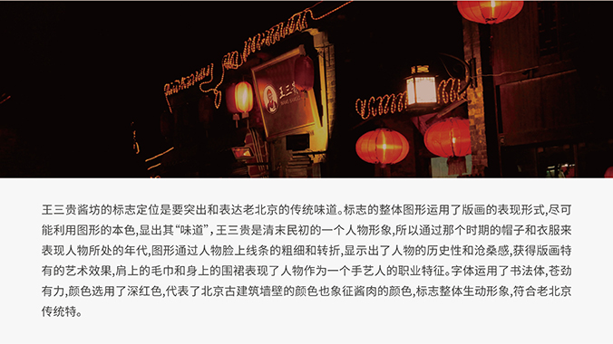 王三貴醬坊  logo設(shè)計 商標設(shè)計 標志設(shè)計