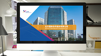 北方國際PPT設(shè)計(jì)